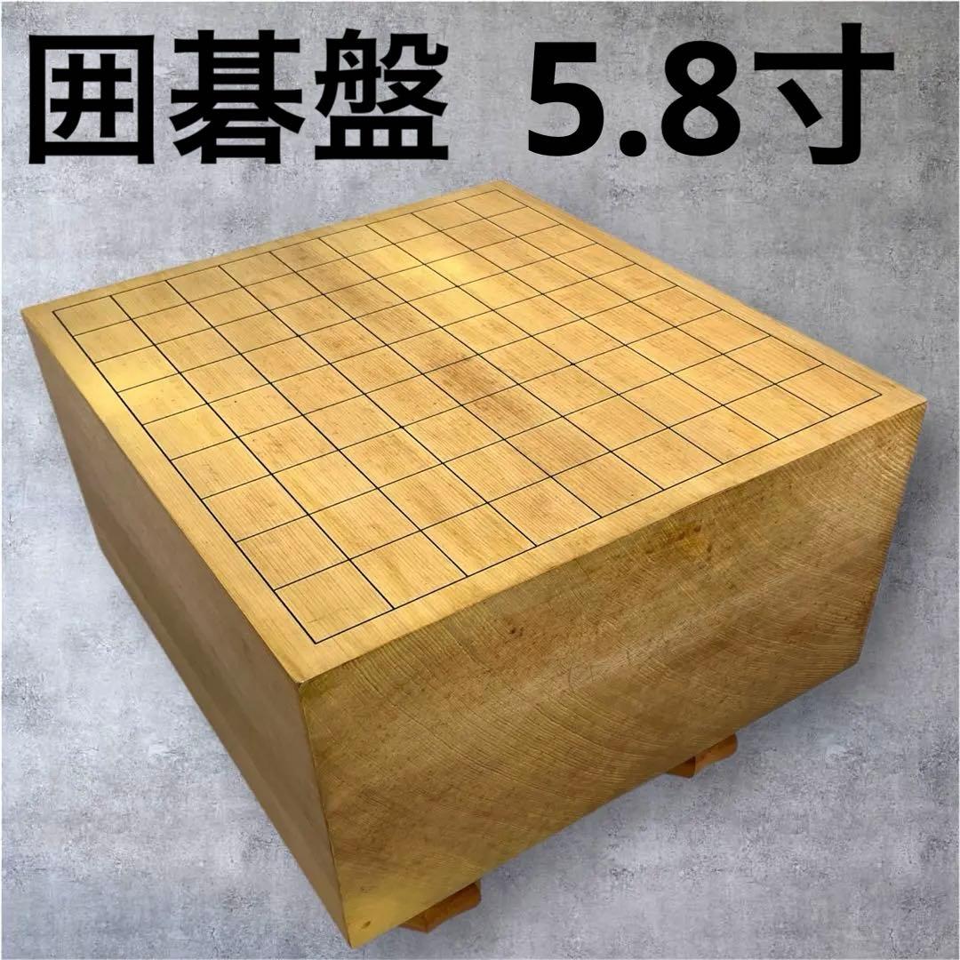 【美品】囲碁盤 極厚 高級 へそ付き 厚さ17.5cm 5.8寸 天地柾