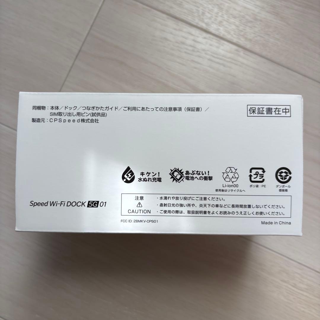 ☆新品未使用☆ Speed Wi-Fi DOCK 5G 01 ルーター