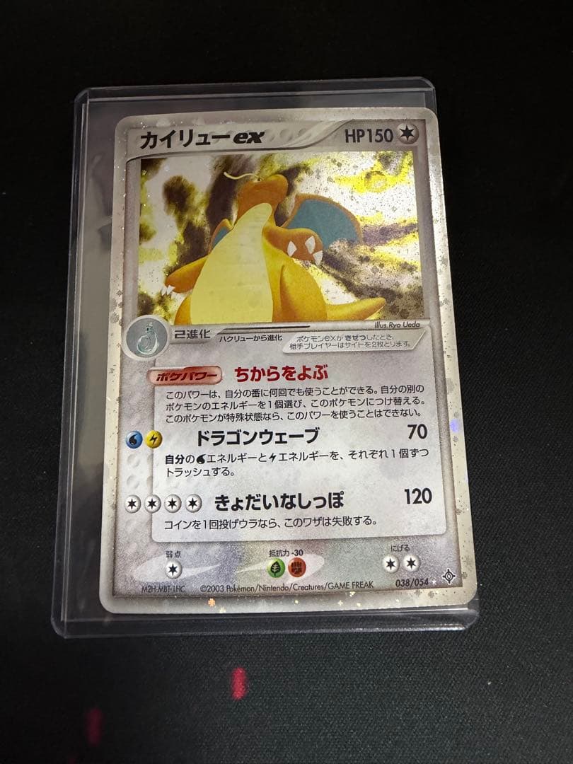 カイリューex ☆ 第3弾拡張パック 天空の覇者 038/054 アンリミ