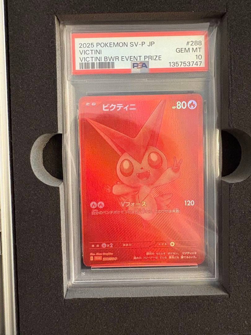 PSA10 ビクティニ　SV-P /288 GEM MT