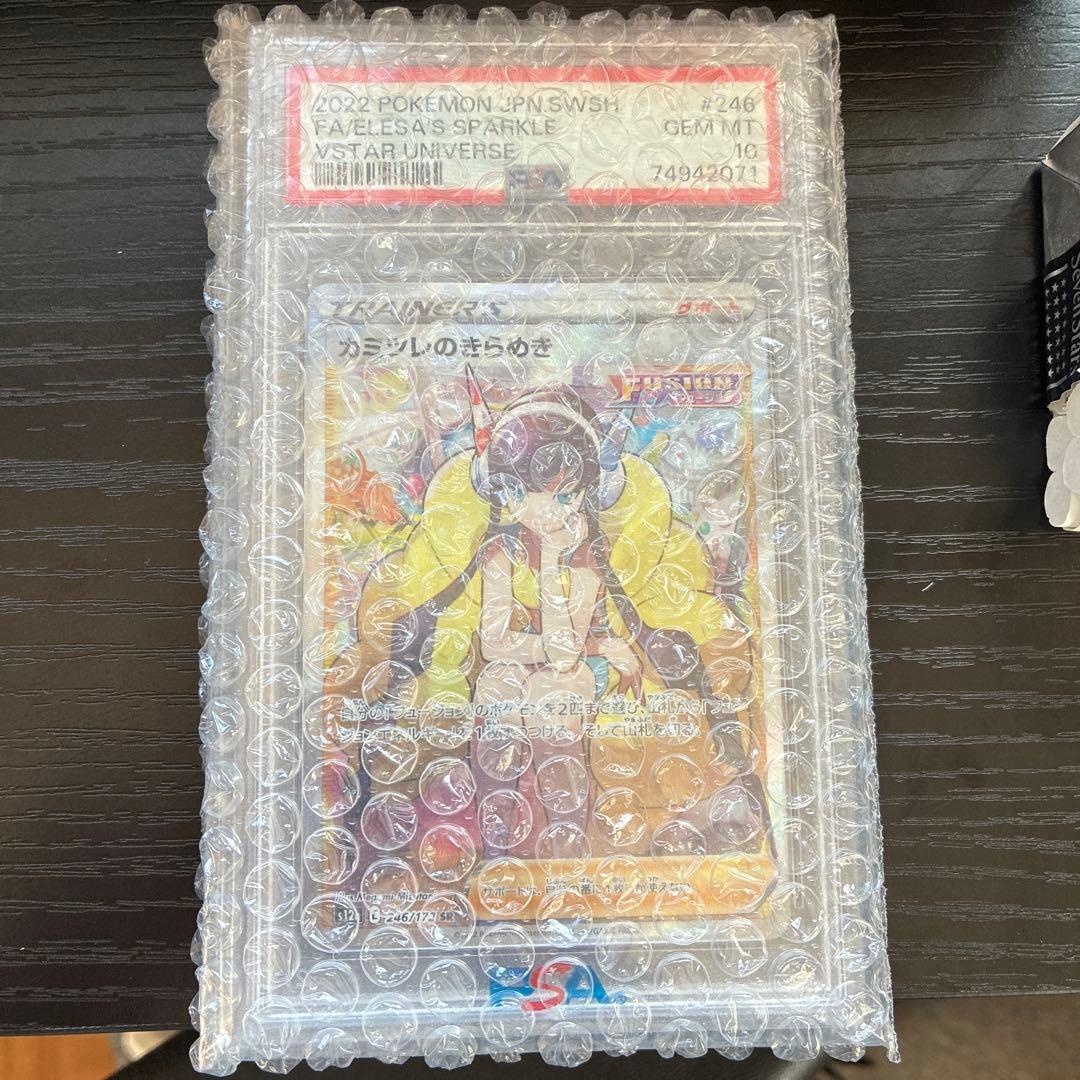 カミツレのきらめき VSTARユニバース #246 Gem Mint PSA10