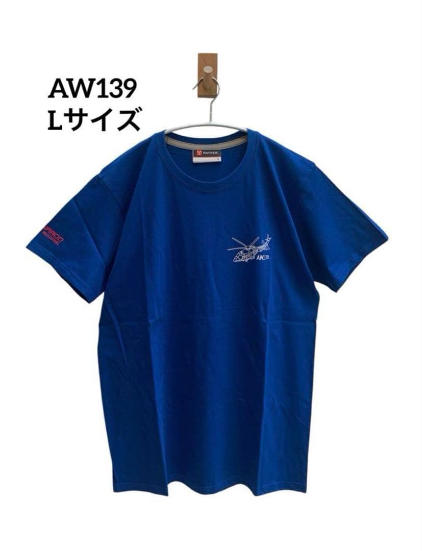 Leonardo Helicopter AW139 Tシャツ Lサイズ 青　他