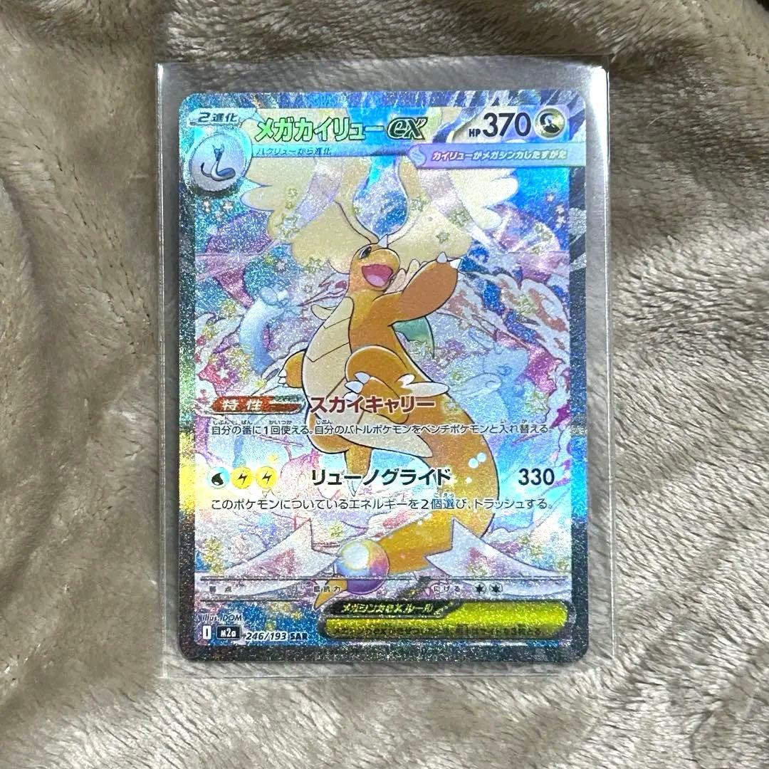 甘*豆様 メガカイリュー ex SAR MEGAドリーム