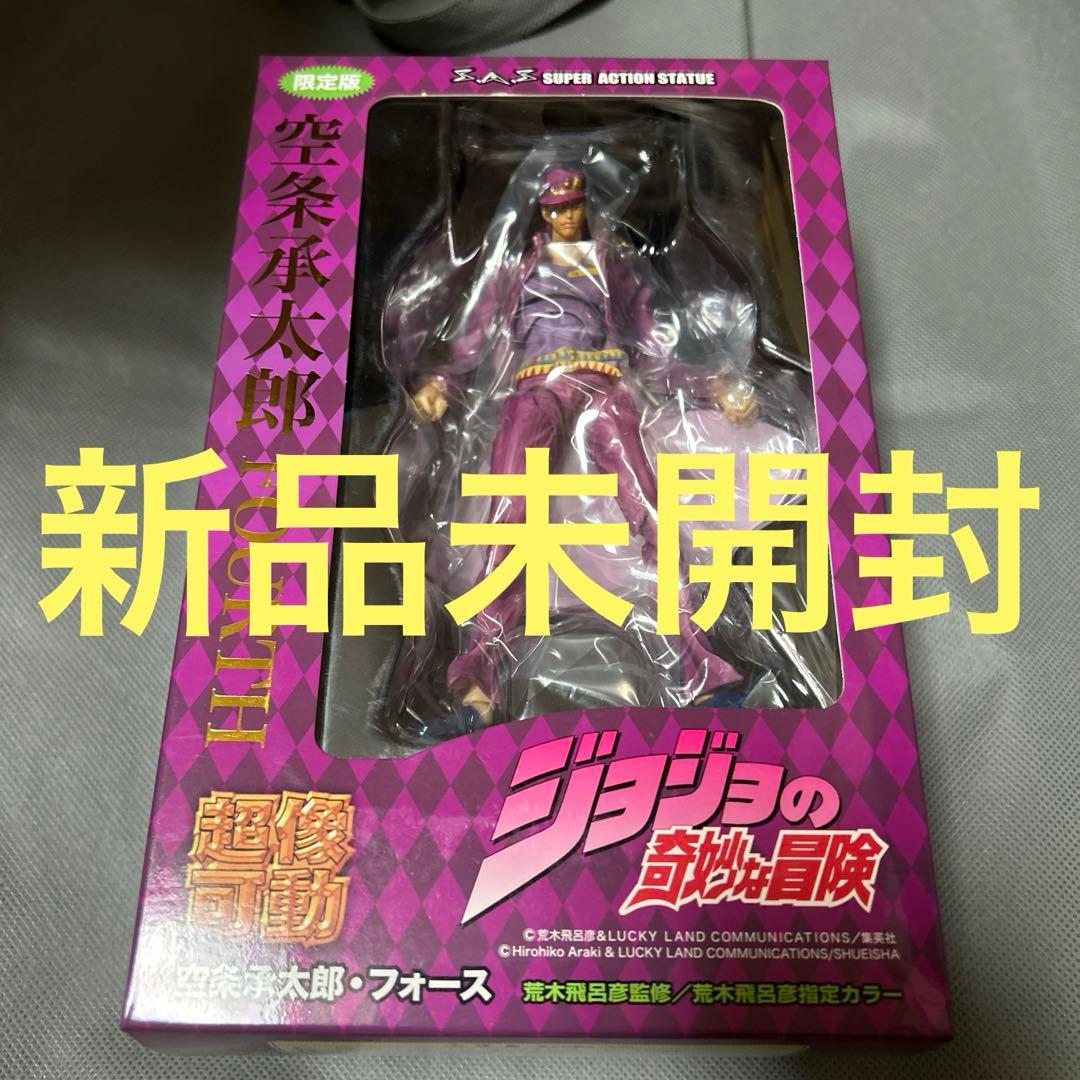 【新品未開封】超像可動 ジョジョの妙な冒険 空条承太郎 フォース WF限定