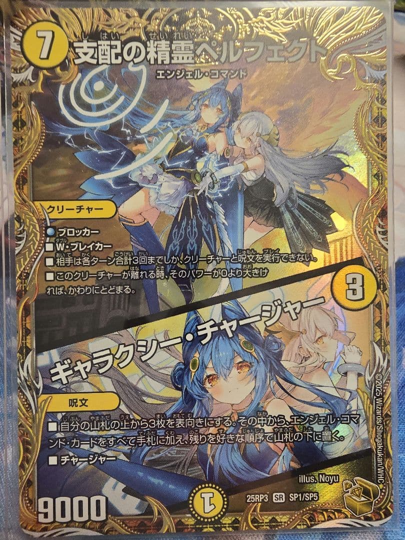 支配の精霊ペルフェクト/ギャラクシー・チャージャー