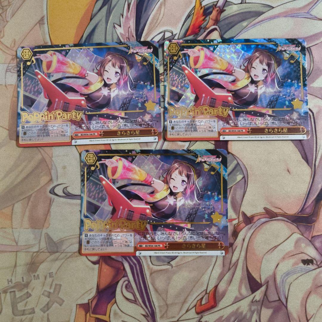 【匿名配送】ヴァイス きらきら星 PR 箔押し