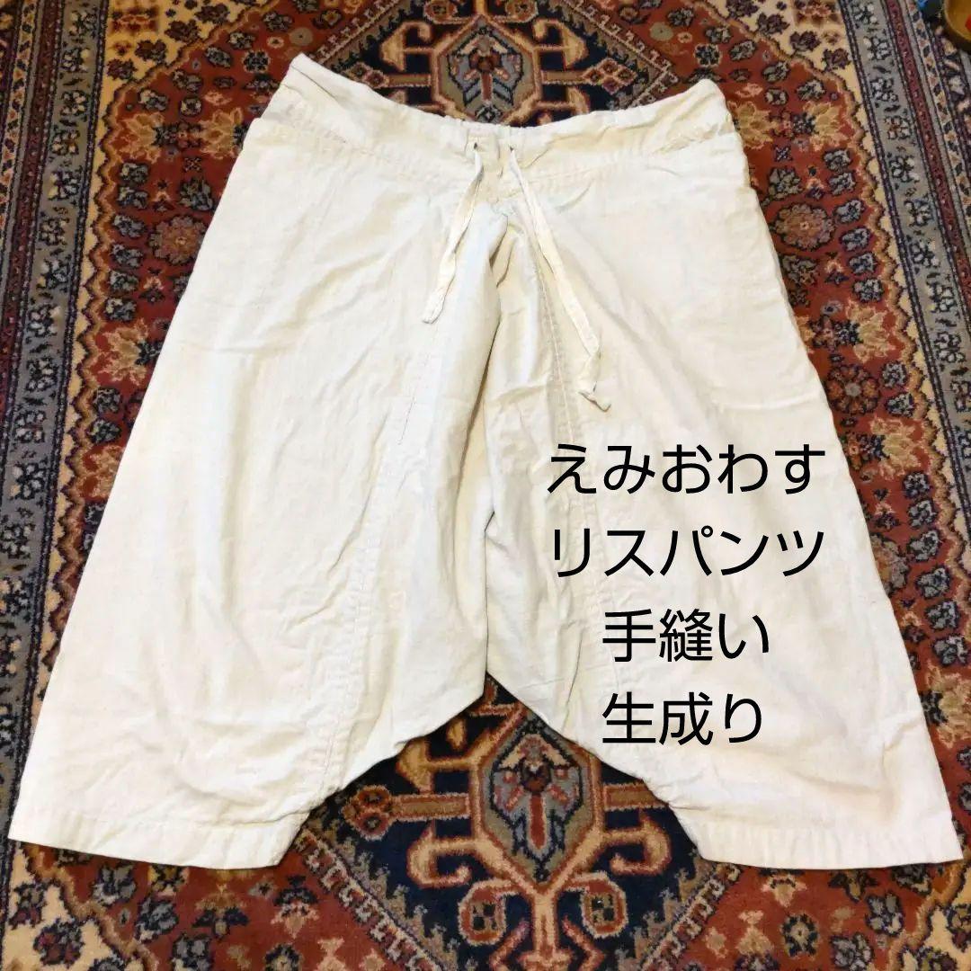 えみおわす　手縫　リスパンツSサイズ　生成　クリーム色 コットン サルエルパンツ