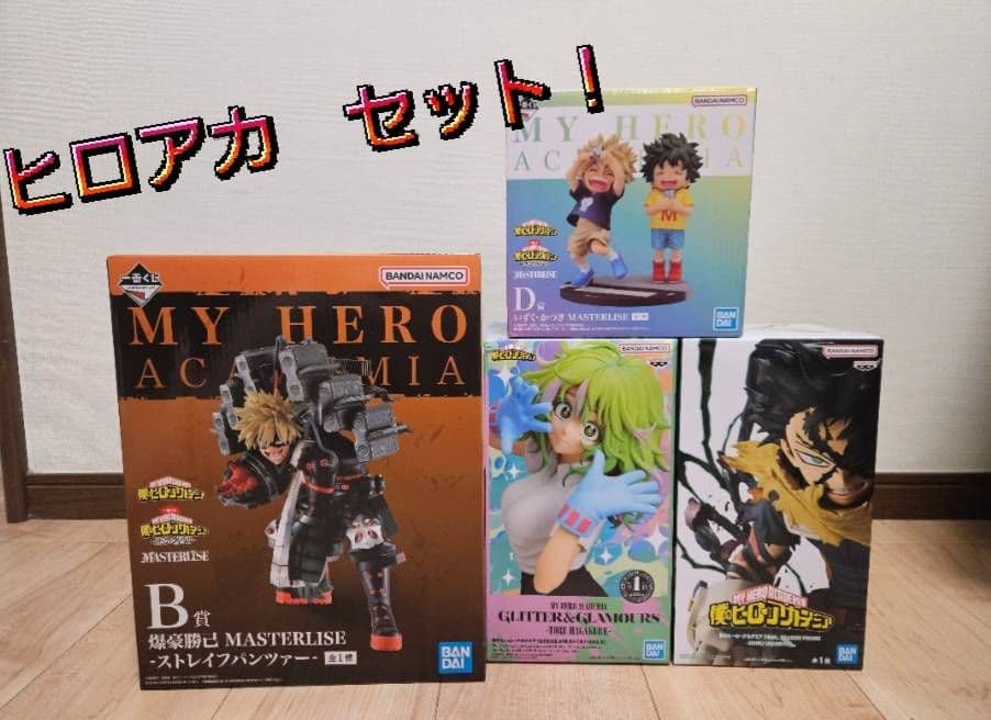ヒロアカ フィギュアセット