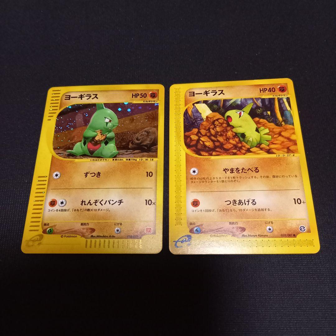 ポケモンカードe⚡ヨーギラス