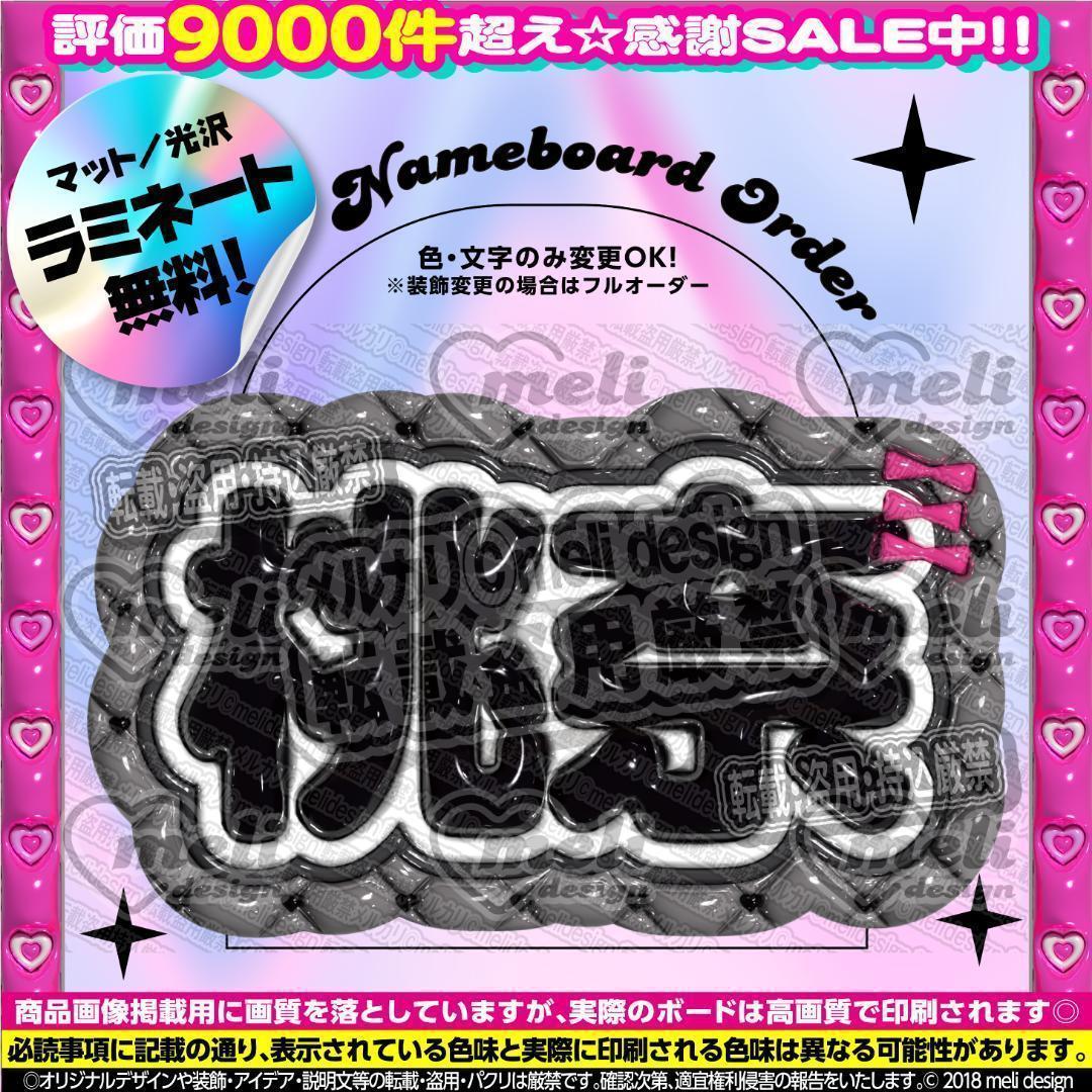 ME:I ミーアイ 笠原桃奈9️⃣⑅ネームボード オーダー ネムボ ab