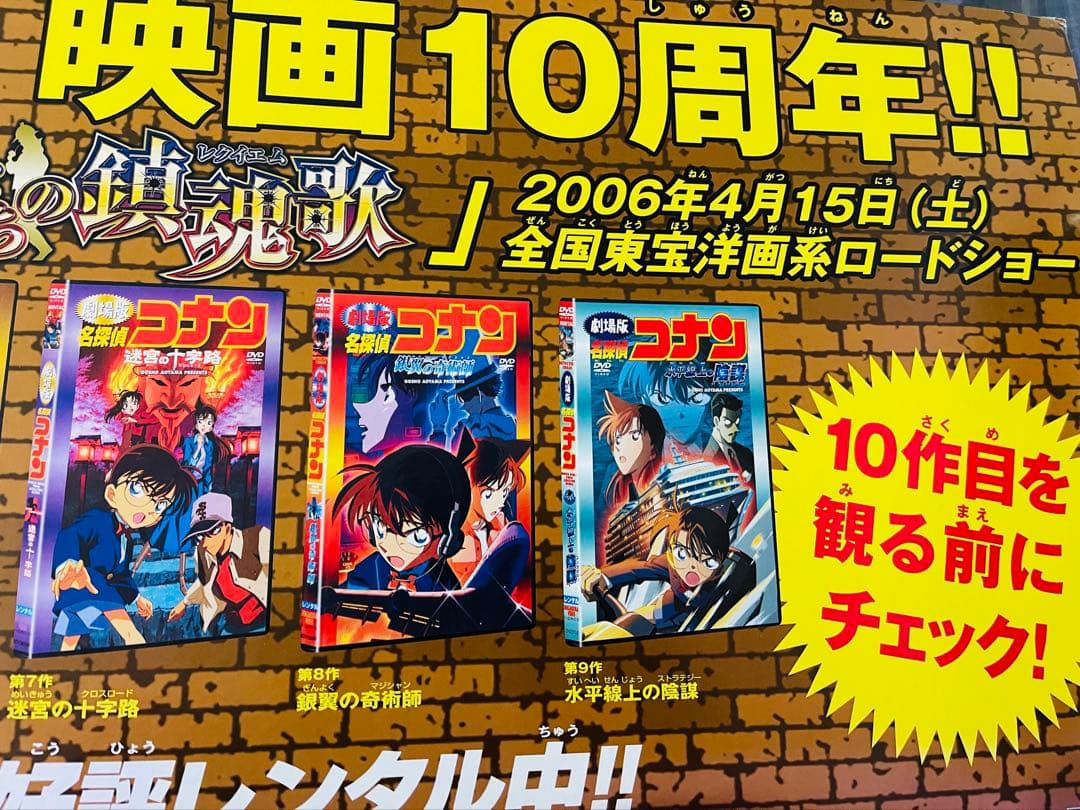 【稀】名探偵コナン映画10周年ロードショーカードペーパーポスターとボックス2個
