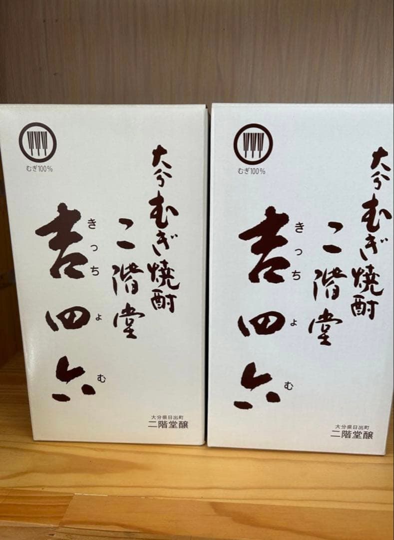 吉四六　むぎ焼酎 1.8L 2本セット　訳あり