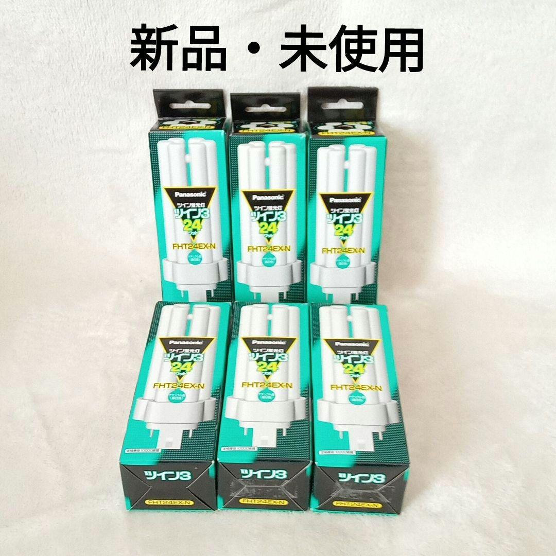 【新品・未使用】パナソニック ツイン蛍光灯 24形 6本束状ブリッジ 6個