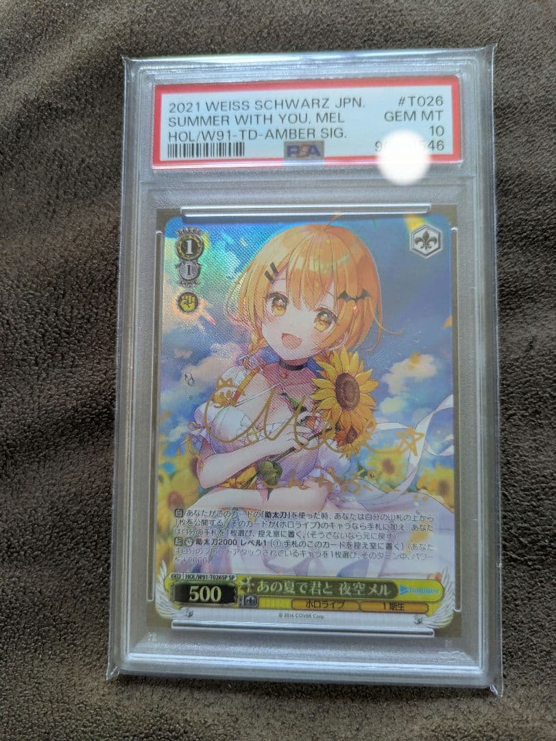 [最安値]ヴァイス PSA10 あの夏で君と　夜空メル