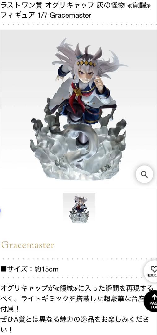 一番くじ アニメ『ウマ娘 シンデレラグレイ』 灰の怪物vs白い稲妻　ラストワン賞