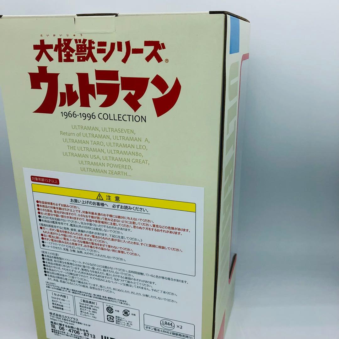 エクスプラス 大怪獣シリーズ ウルトラマン80 激闘カラーver. 少年リック限