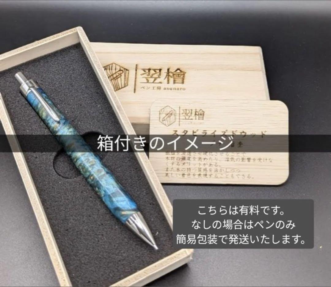 592極上スネークウッド木軸シャーペン　ボールペン