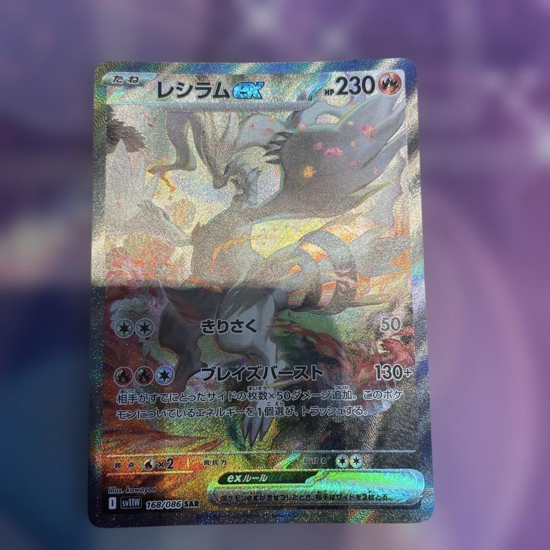 レンラムGX ポケモンカード sar