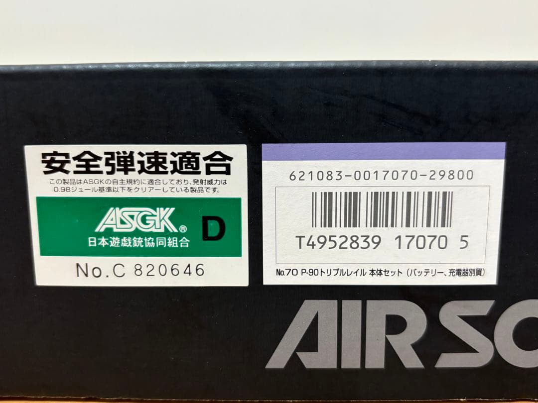 マルイ P90TR トリプルレイル サイレンサー ほぼ未使用 ASGK刻印有り