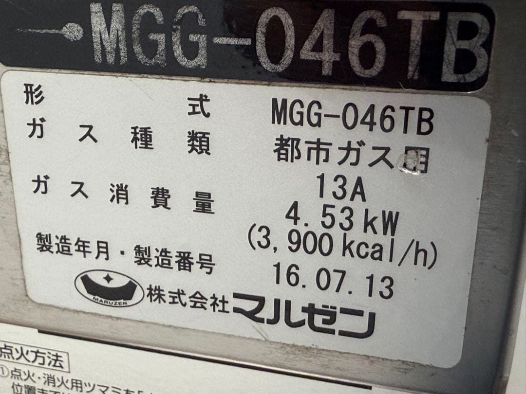 マルゼン　グリドル　鉄板　作業台セット　都市ガス　飲食店　MGG-046TB