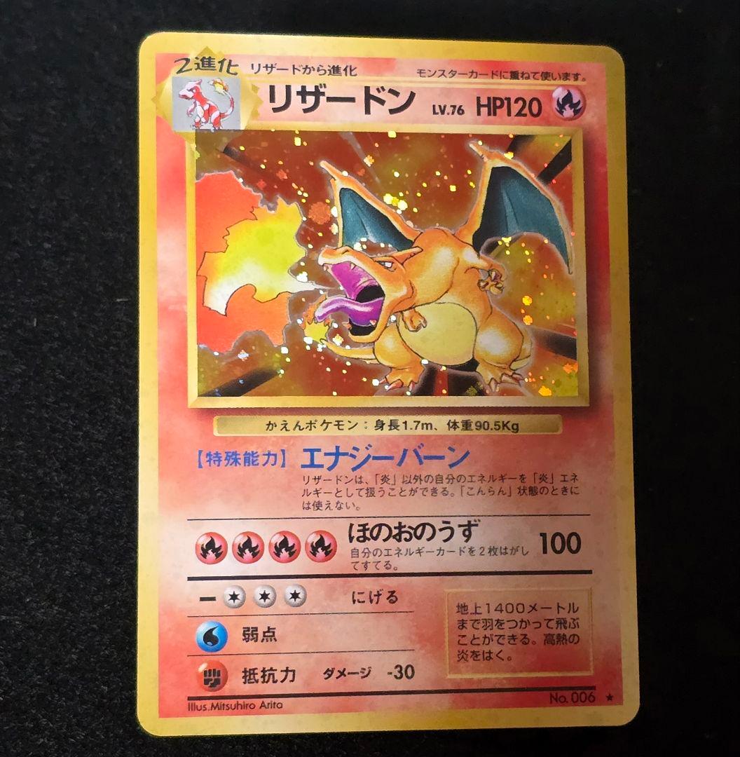セール 星ホロ 旧裏 ポケカ かえん リザードン No.006 LV.76