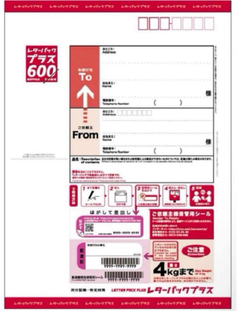 レターパックプラス【120枚】【KHM】②