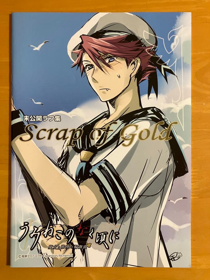 C80 うみねこのなく頃に 魔女と推理の輪舞曲 未公開ラフ画集