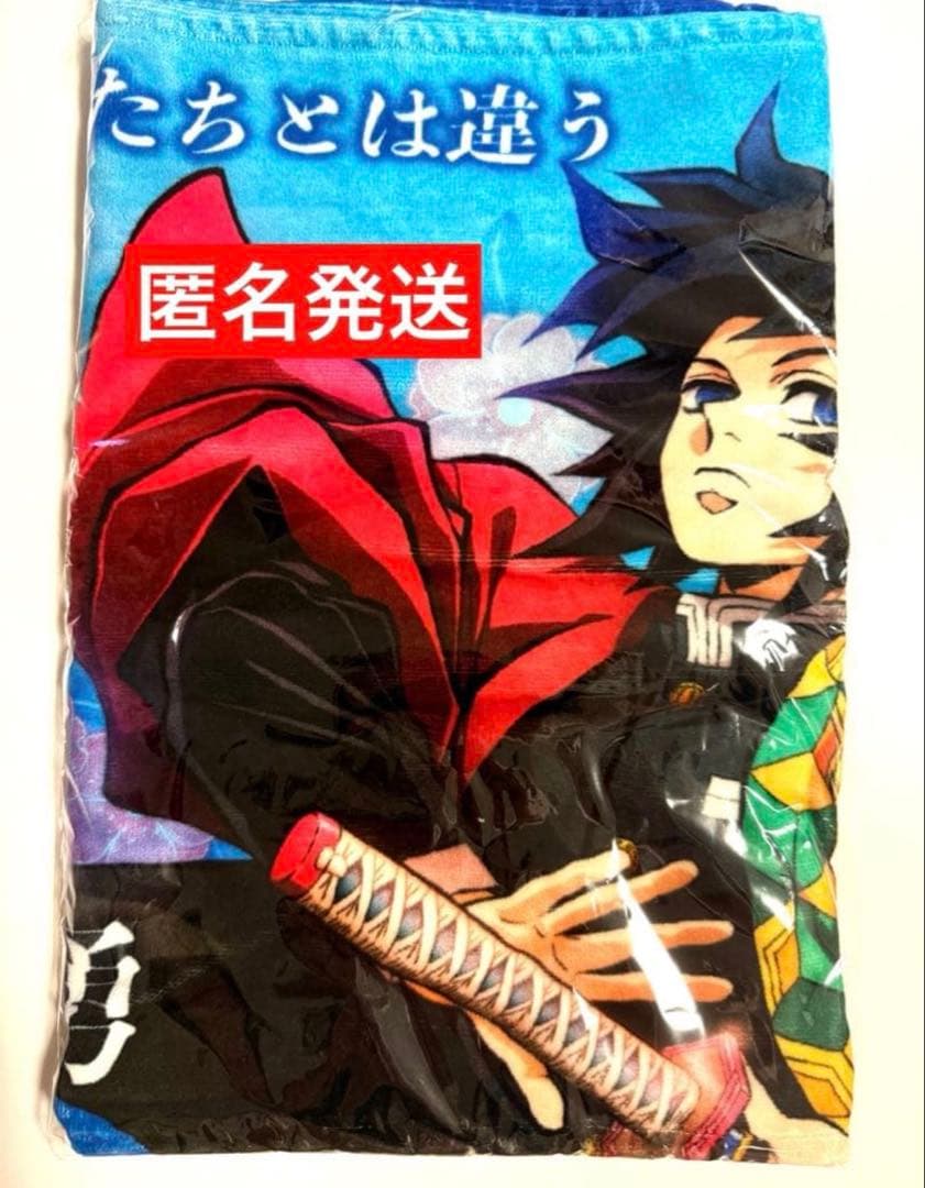 希少品　鬼滅の刃 柱展　柱の格言　タオル　義勇