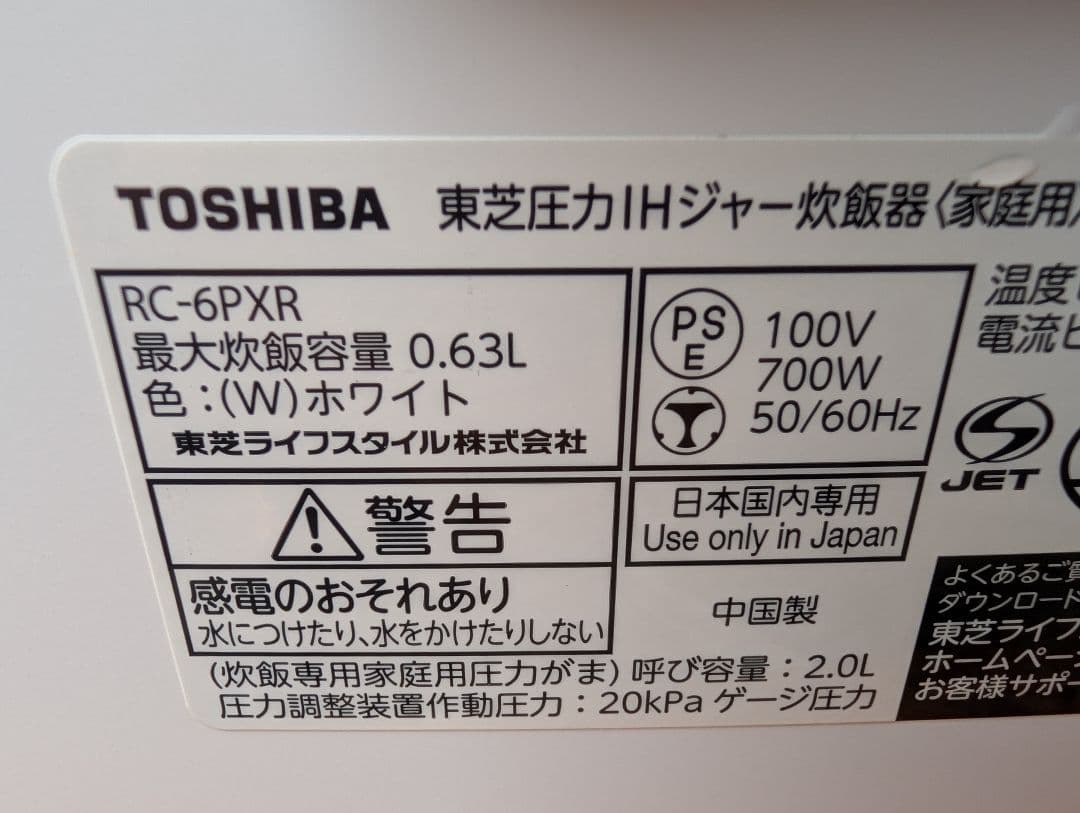 東芝　圧力IHジャー　2022　RC-6PXR