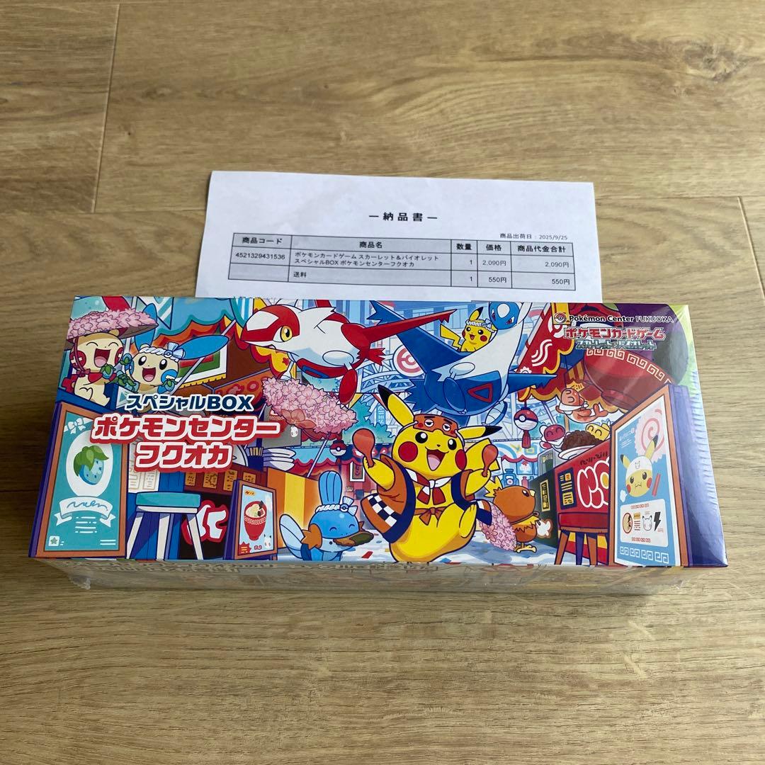ポケモンセンター フクオカ スペシャルBOX　シュリンク付