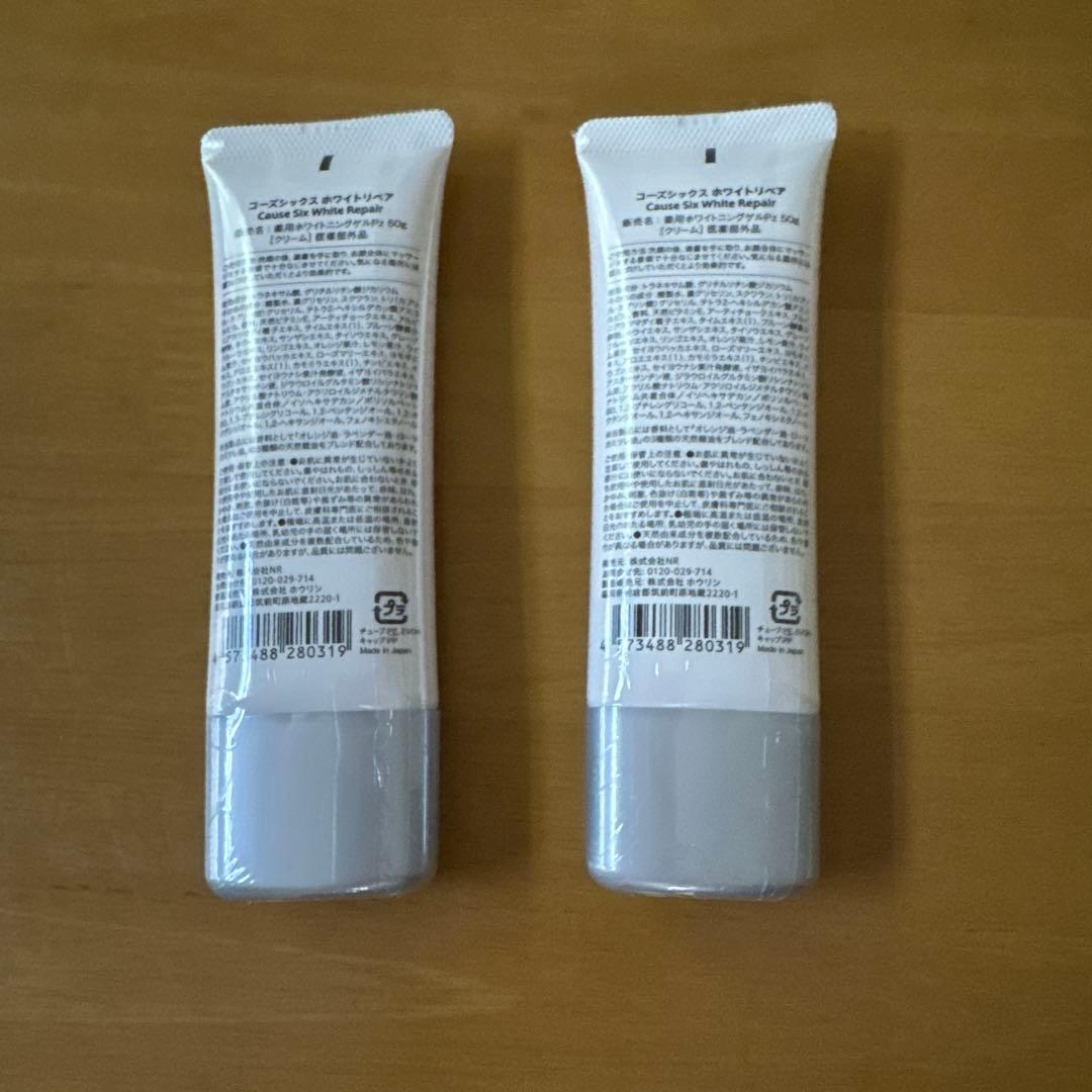 Cause Six White Repair 乳液 2本セット