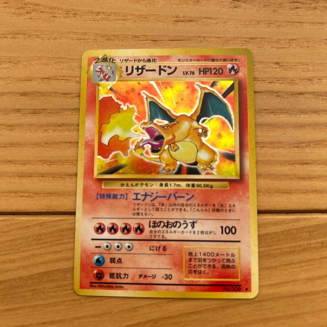 ポケモンカード 初期 リザードン 旧裏面 美品