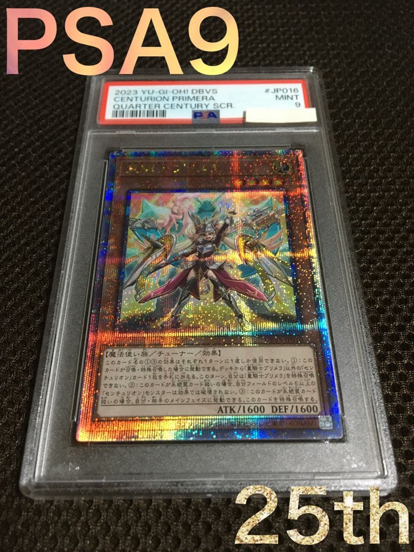 遊戯王 PSA9 現存2枚 重騎士（センチュリオン）プリメラ 25th