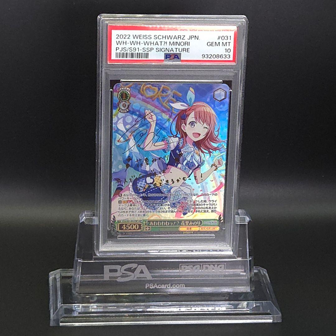 あわわわわっ！?花里みのり　SSP 　サイン　PSA10　プロセカ