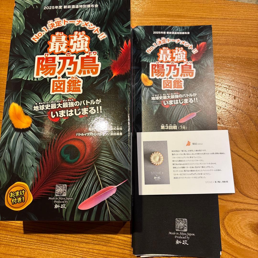 2025年新政酒造特別頒布会第三回戦