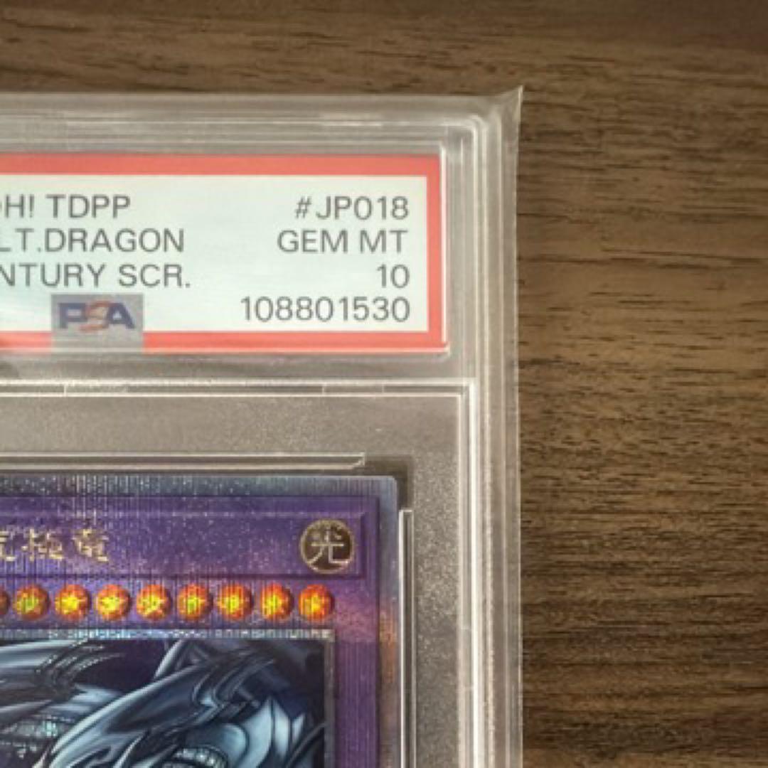 遊戯王　青眼の究極竜　25th psa10