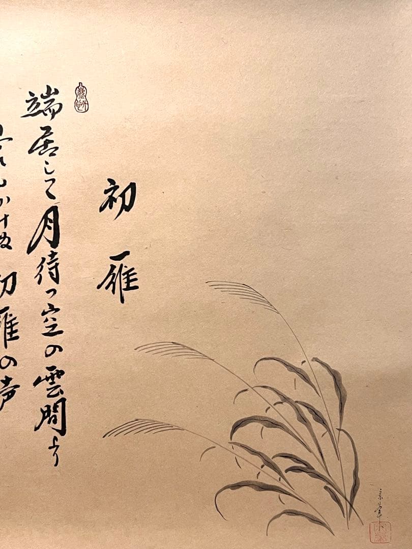 小林太玄 書「月に雁之図 画賛」 大徳寺 臨済宗 掛軸 掛け軸 茶掛 肉筆 絵画