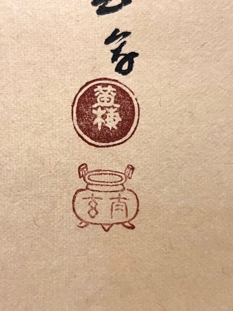 小林太玄 書「月に雁之図 画賛」 大徳寺 臨済宗 掛軸 掛け軸 茶掛 肉筆 絵画