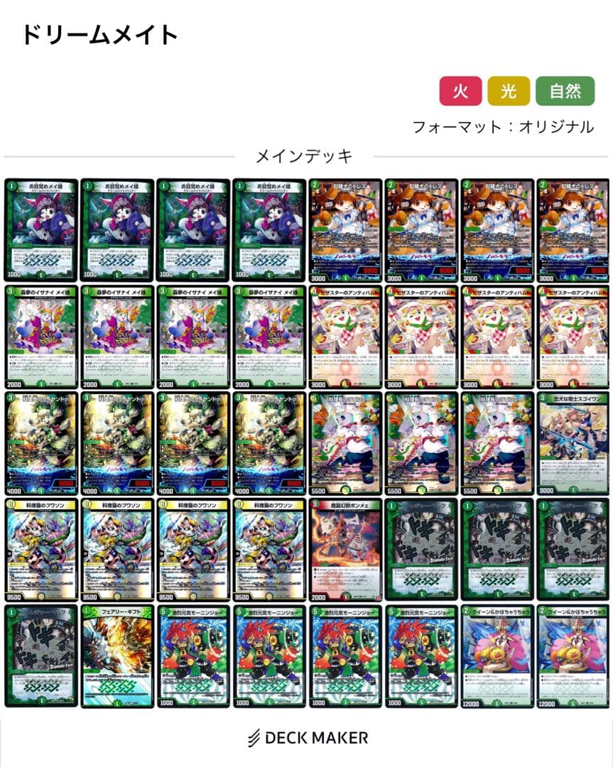 ドリームメイト デッキ PP-「P」 2枚