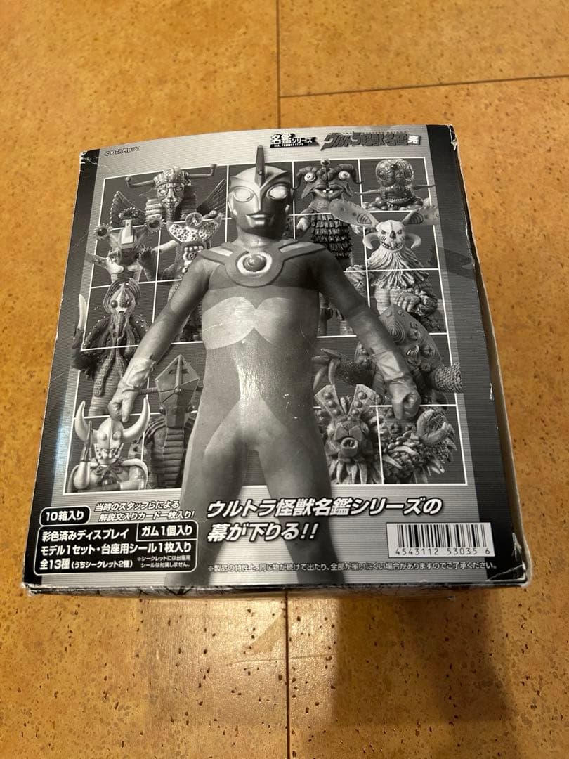 ウルトラ怪獣名鑑 完 10種 内袋未開封