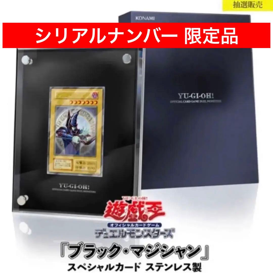 【限定品】遊戯王 OCG ブラックマジシャン ステンレス スペシャルカード