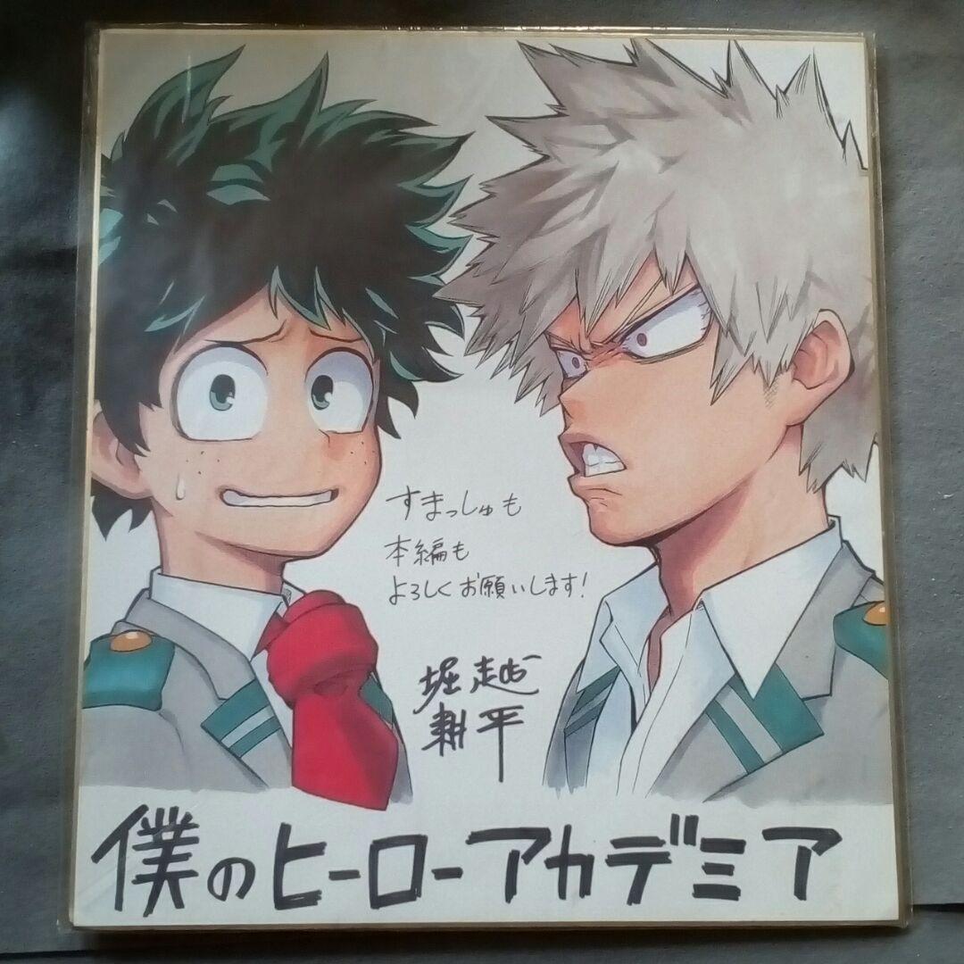 僕のヒーローアカデミア　ヒロアカ　複製色紙　爆豪　爆豪勝己　緑谷　デク　非売品
