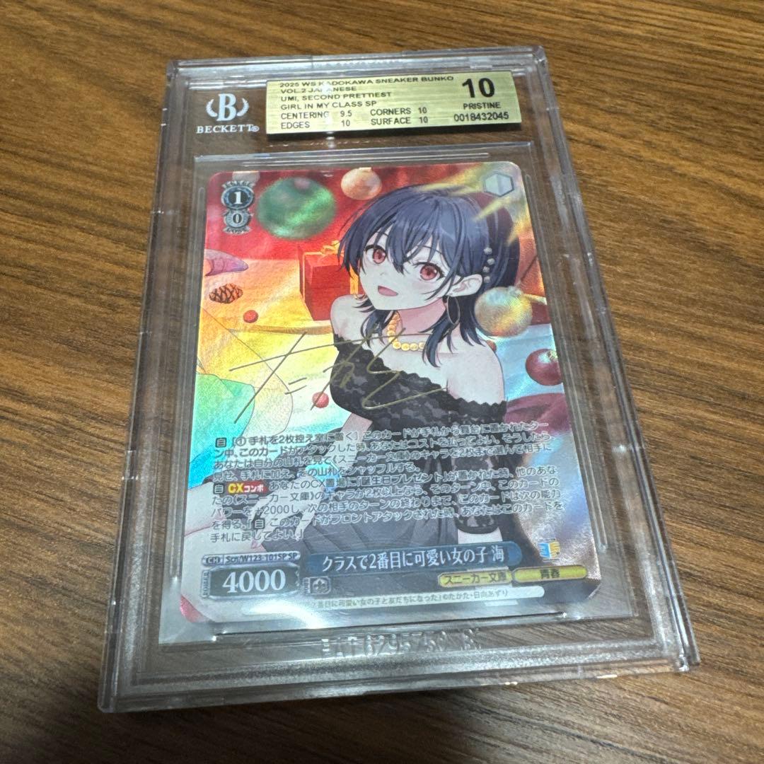 ヴァイスシュヴァルツ クラスで2番目に可愛い女の子 海