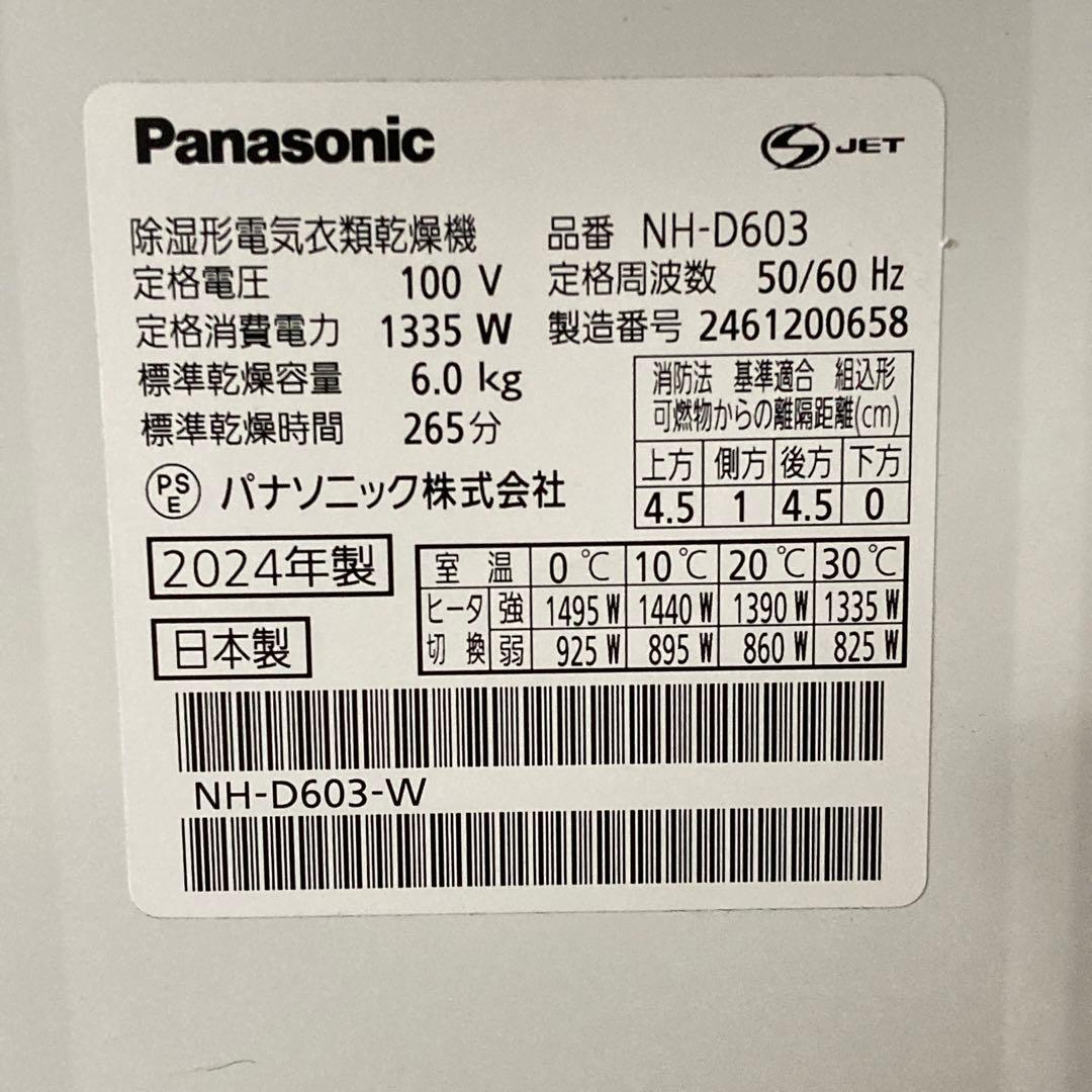 送料込【2024年製】Panasonic NH-D603-W 衣類乾燥機 6kg
