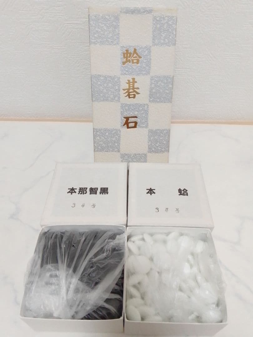 日向特製 本蛤碁石 34号 特製蛤白石(181個) 那智黒石(188個) 囲碁