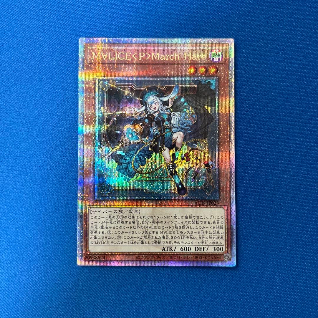 遊戯王　MALICE<P>March Hare マリスポーンマーチヘア 25th