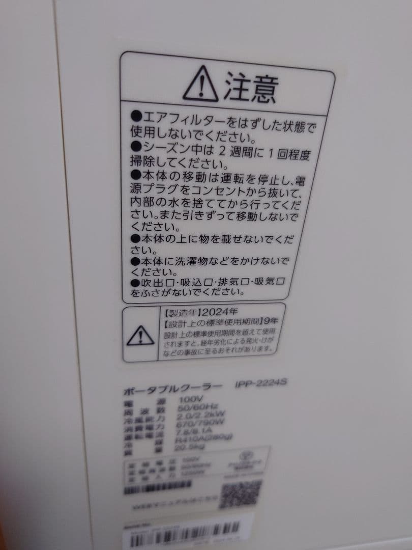 ポータブルクーラー IPP-2224Sホワイト