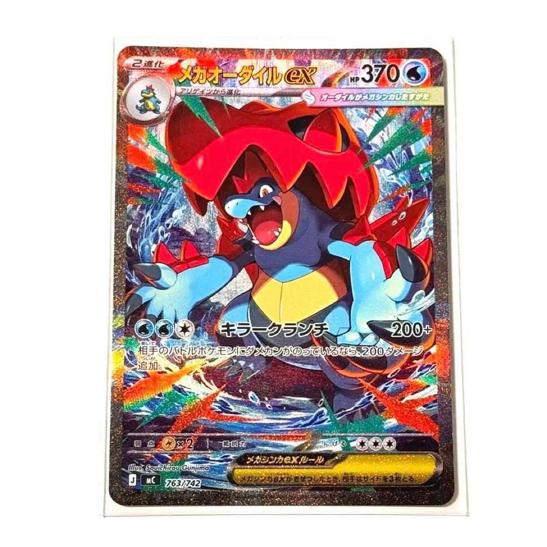 【美品】メガオーダイルex SAR仕様 スタートデッキ100