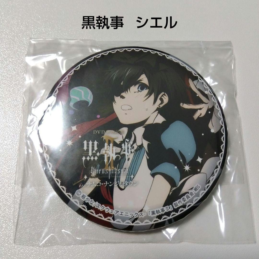 【黒執事】シエル アリス ナンジャタウン 缶バッジ