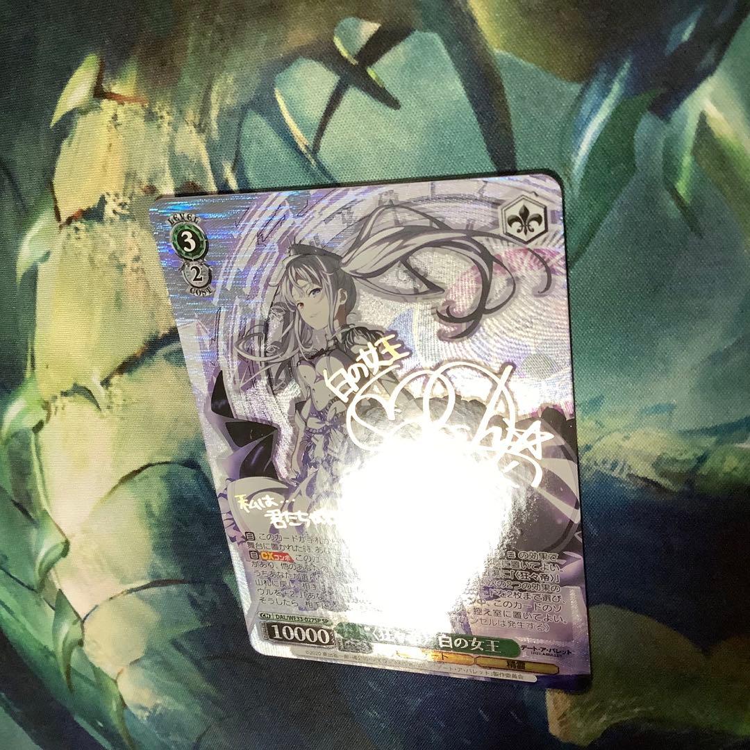 ヴァイスシュヴァルツ 白の女王 SP サイン